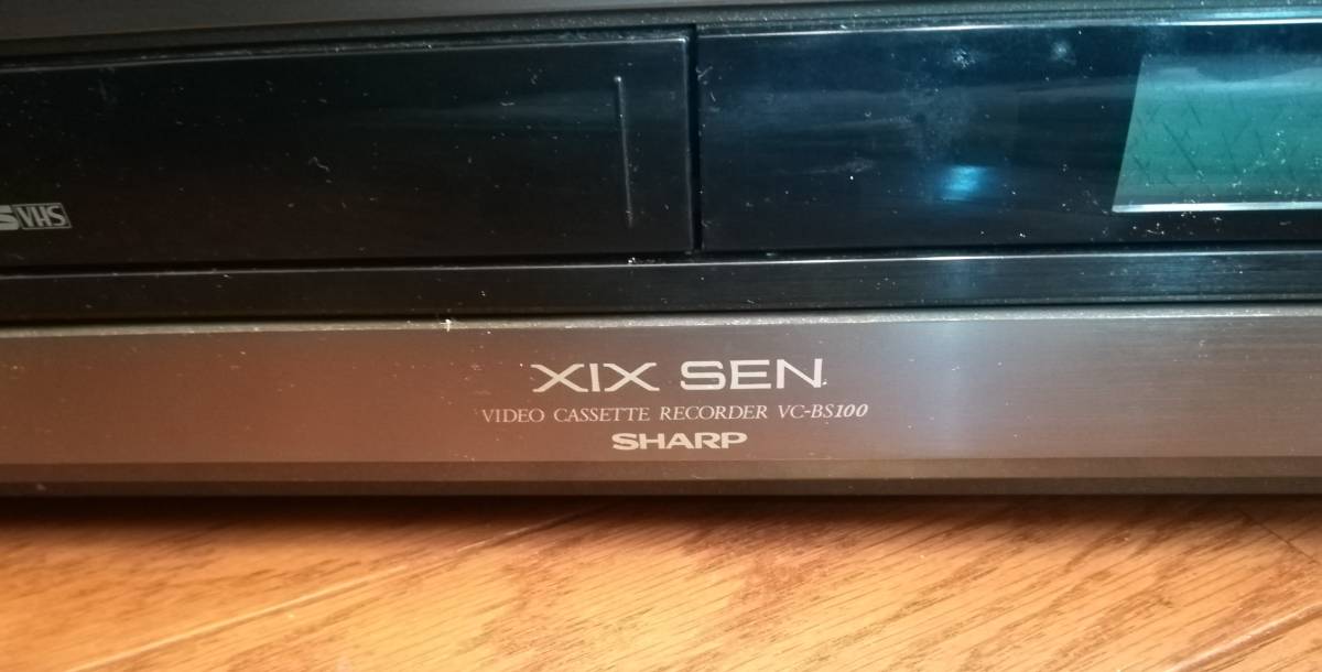 S-VHSビデオデッキ / シャープ VC-BS100 / ２画面薄型くらのすけ ジャンク品