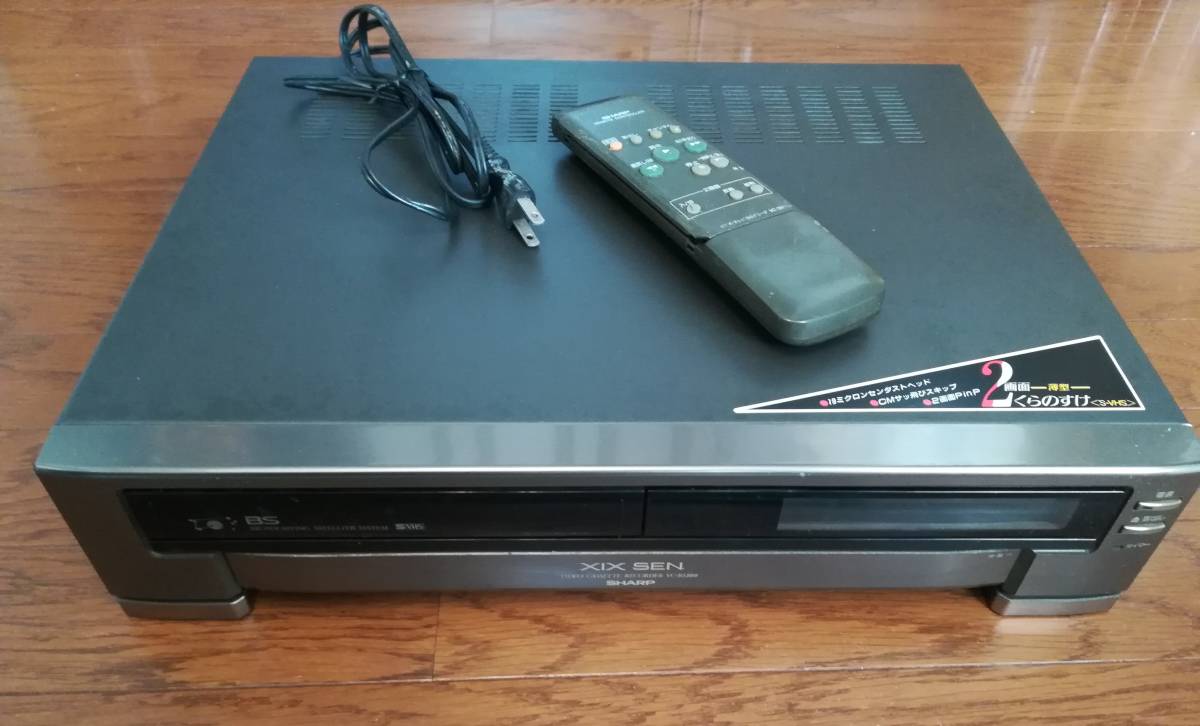 S-VHSビデオデッキ / シャープ VC-BS100 / ２画面薄型くらのすけ ジャンク品