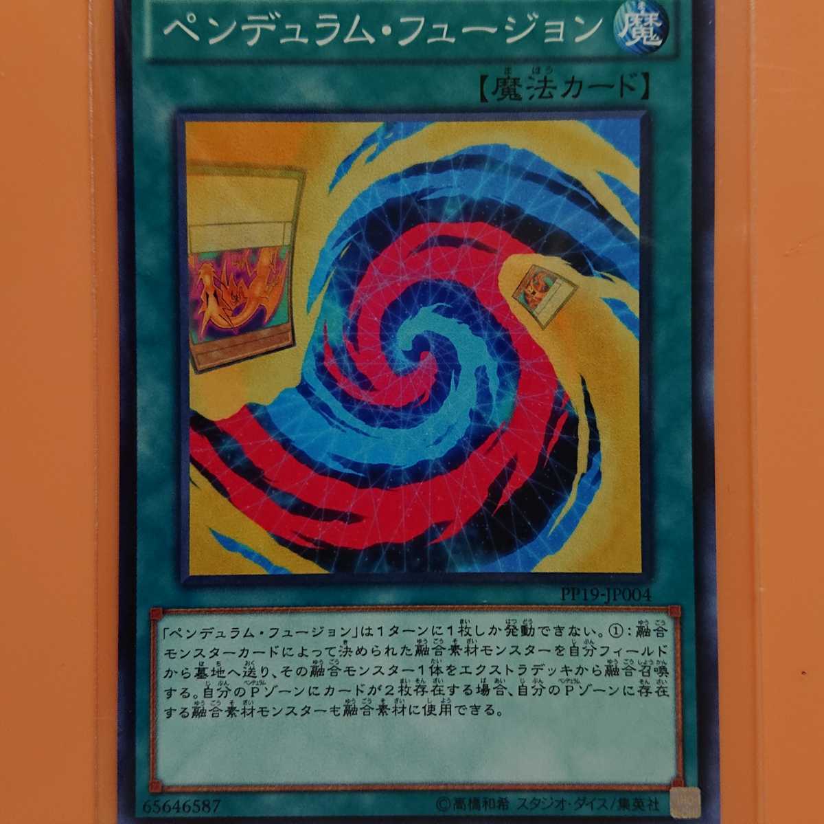 Paypayフリマ 遊戯王 ペンデュラム フュージョン Paypayフリマ 遊戯王 ペンデュラム フュージョン