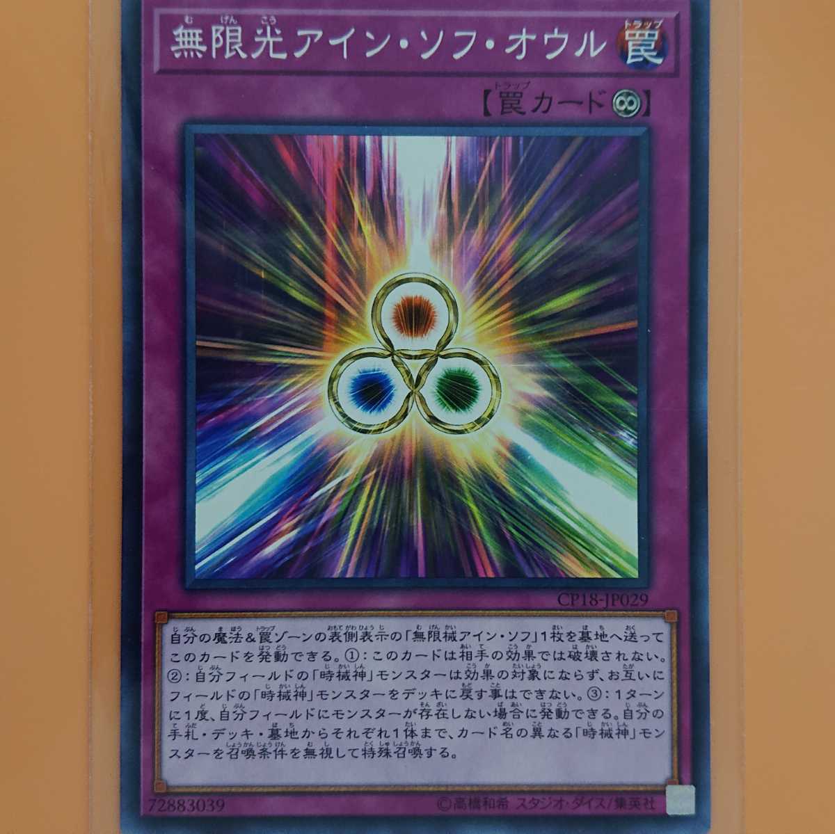 Paypayフリマ 遊戯王 無限光アイン ソフ オウル Paypayフリマ 遊戯王 無限光アイン ソフ オウル