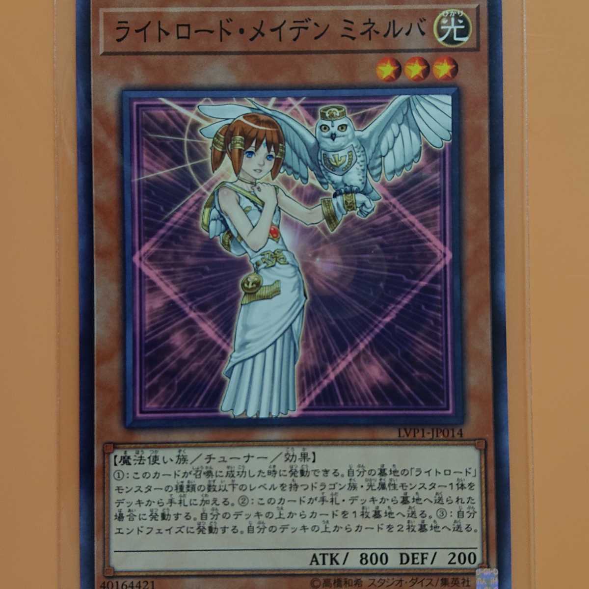 遊戯王 ライトロード・メイデンミネルバ