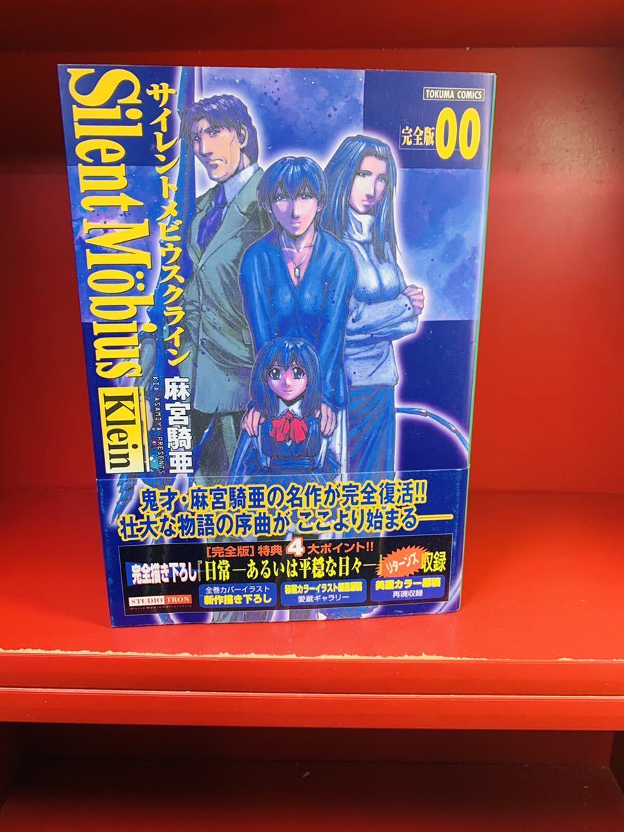 ヤフオク 麻宮 騎亜 サイレントメビウス クライン完全版 ヤフオク 麻宮 騎亜 サイレントメビウス クライン完全版