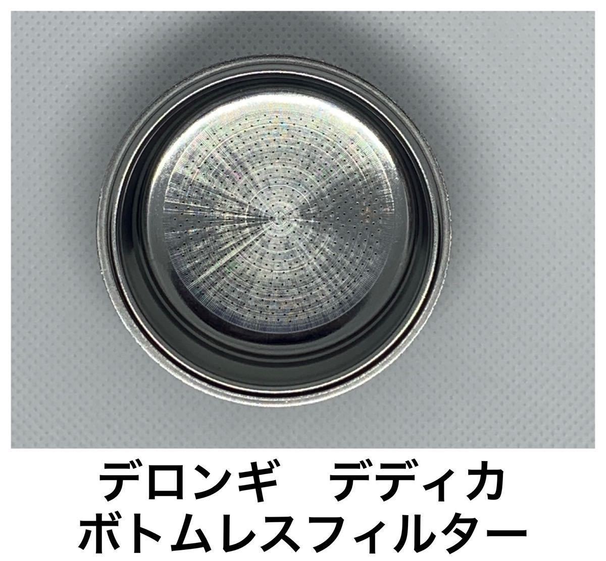 1人用バスケット★1カップ★デロンギEC680★ボトムレスフィルター★51mm