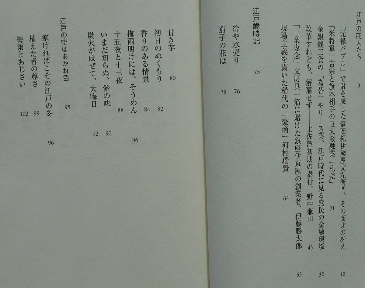 山本一力★江戸は心意気 朝日新聞社2007年刊の画像2