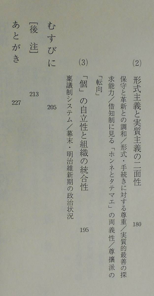 ヤフオク 笠谷和比古 士の思想 サムライの思想 日本型組織 ヤフオク 笠谷和比古 士の思想 サムライの思想 日本型組織