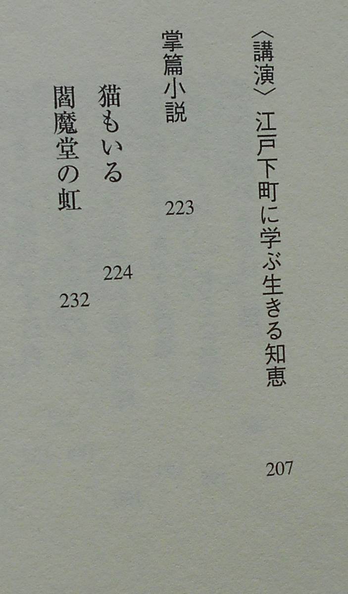 山本一力★江戸は心意気 朝日新聞社2007年刊の画像4