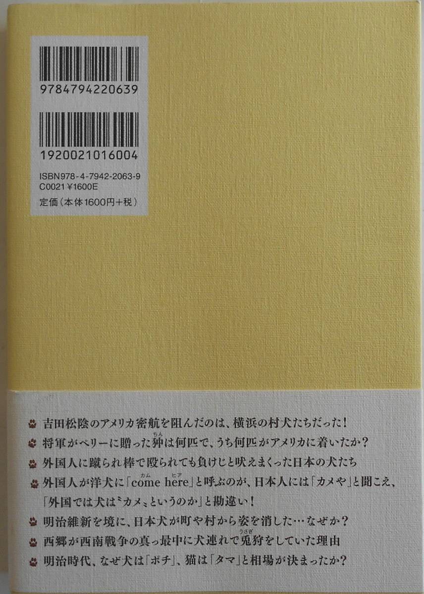 仁科邦男★犬たちの明治維新 ポチの誕生 草思社 2014年刊_画像2