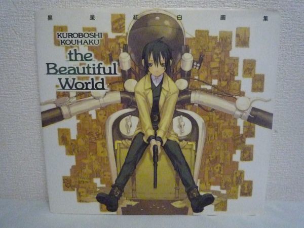 有名ブランド Kuroboshi Kouhaku The Beautiful World 黒星紅白画集 キノの旅 アリソン オリジナルイラスト 180点を超えるイラストを掲載 Catalasarenas Com 有名ブランド Kuroboshi Kouhaku The Beautiful World 黒星紅白画集 キノの旅 アリソン オリジナルイラスト 180点を超えるイラストを掲載 Catalasarenas Com