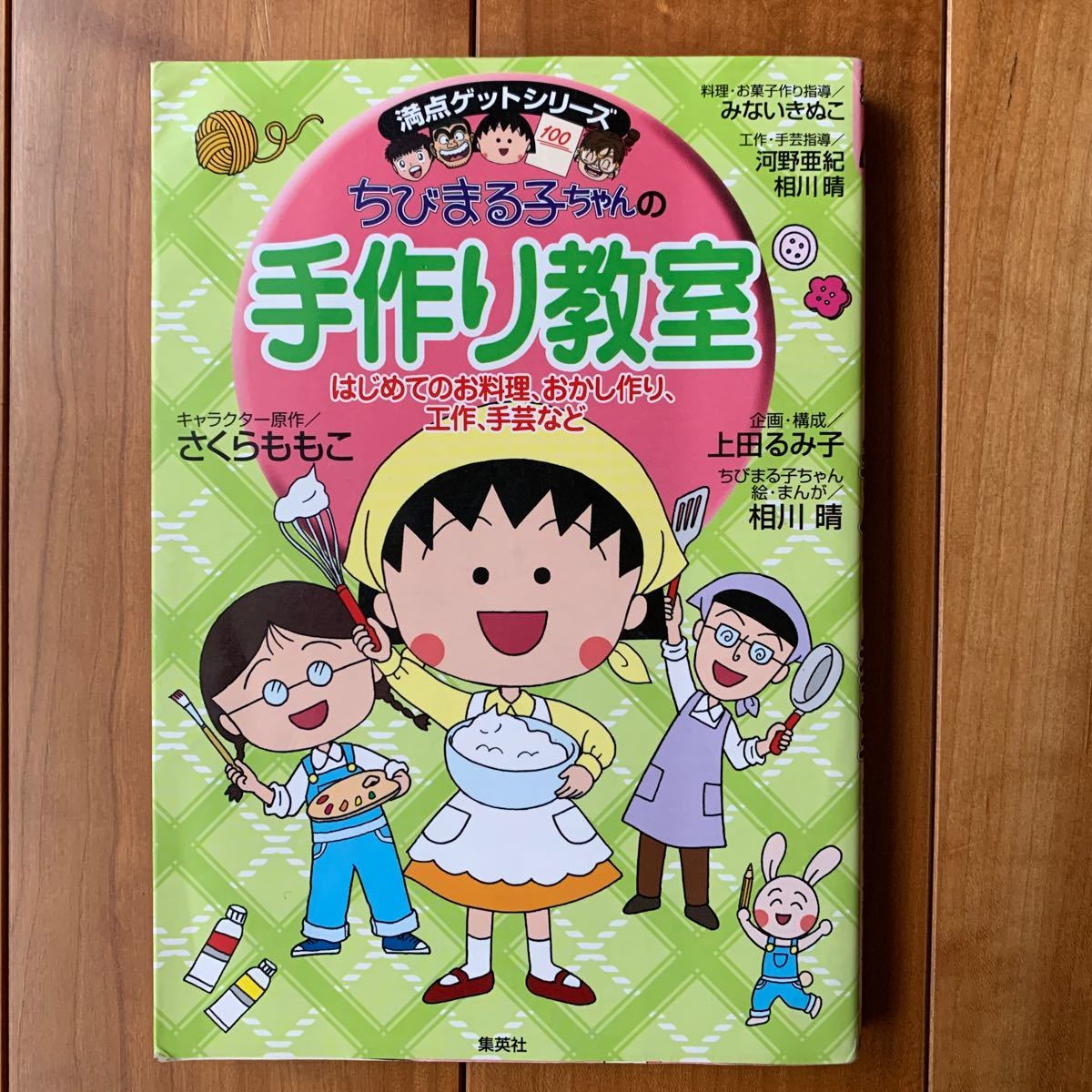 Paypayフリマ ちびまる子ちゃんの手作り教室 ちびまる子ちゃん 満点ゲットシリーズ Paypayフリマ ちびまる子ちゃんの手作り教室 ちびまる子ちゃん 満点ゲットシリーズ