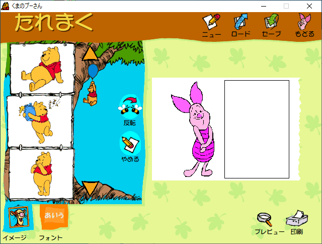 Disney's くまのプーさんプリントスタジオ Windows 動作品_画像6