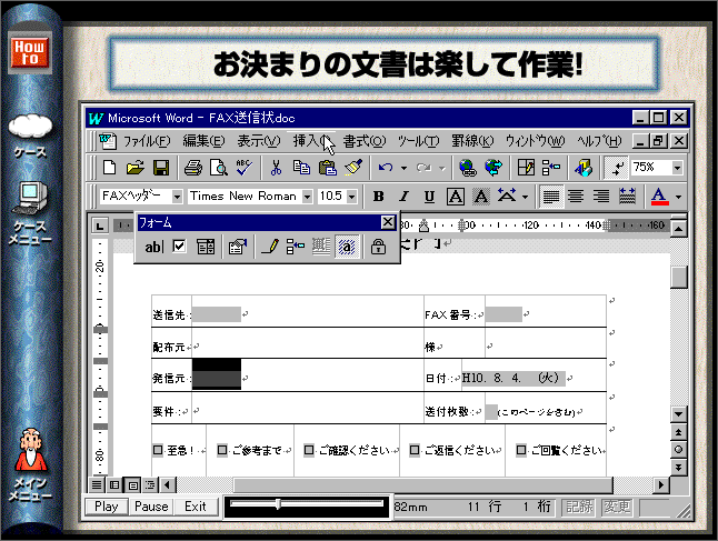 Word達人への道 日本マンパワー eラーニング教材 動作品_画像10