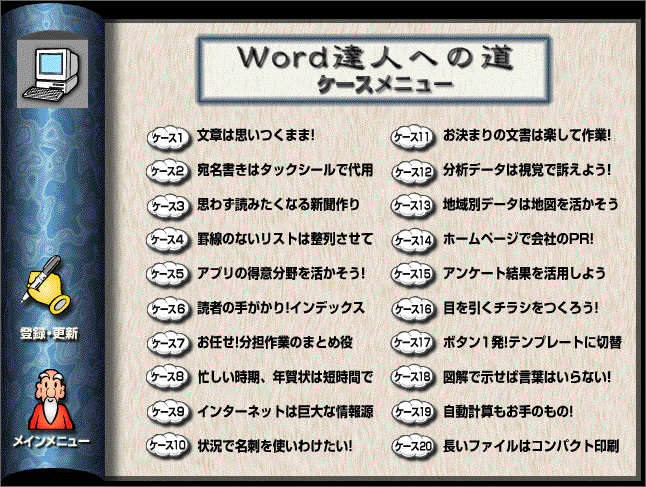 Word達人への道 日本マンパワー eラーニング教材 動作品_画像8