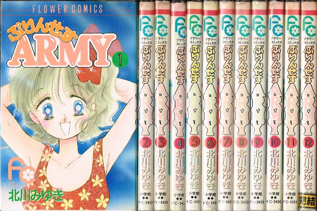 ◇◆ 匿名配送 送料無料 ◆◇　ぷりんせすARMY　全12巻 完結 セット/　北川みゆき　◆◇ 少コミ フラワーコミックス♪_画像1