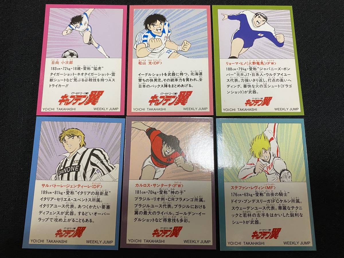 キャプテン翼 ワールドユース編 コレクションカード 全15種 キャプテン翼 ワールドユース編 コレクションカード 全15種