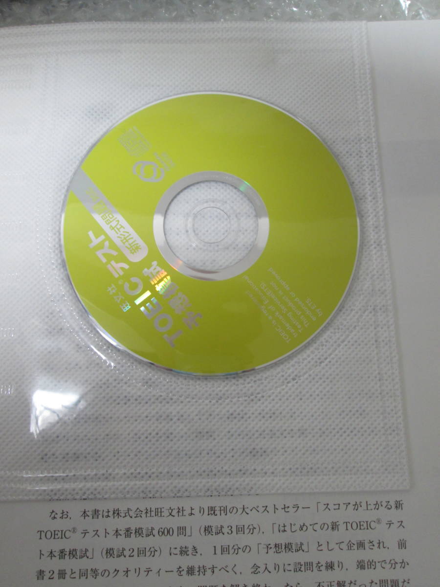 【USED】TOEIC 本番形式模試 2冊&リスニングスピードマスター 3冊セット 各CD付_画像3