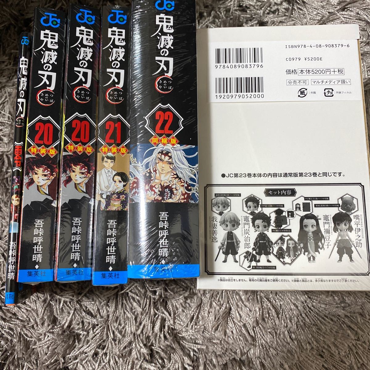 鬼滅の刃 零巻、1巻から13巻と20巻から23巻 全て特装版23巻はフィギュア付き同梱版