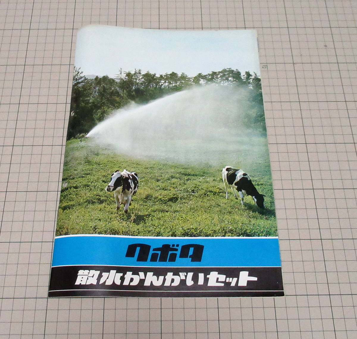 レトロ クボタ 農業機械 散水かんがいセット/スプリンクラー レインガン ポンプ 等 /パンフレット カタログ 久保田鉄工/農機具 当時資料_画像1