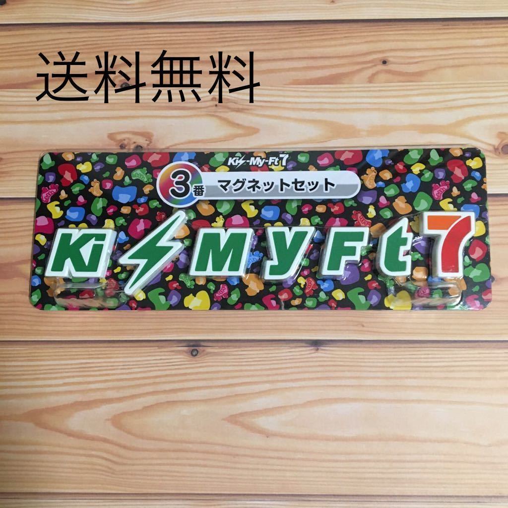 売れ筋介護用品も! Kis-My-Ft2 セブンイレブンくじ asakusa.sub.jp