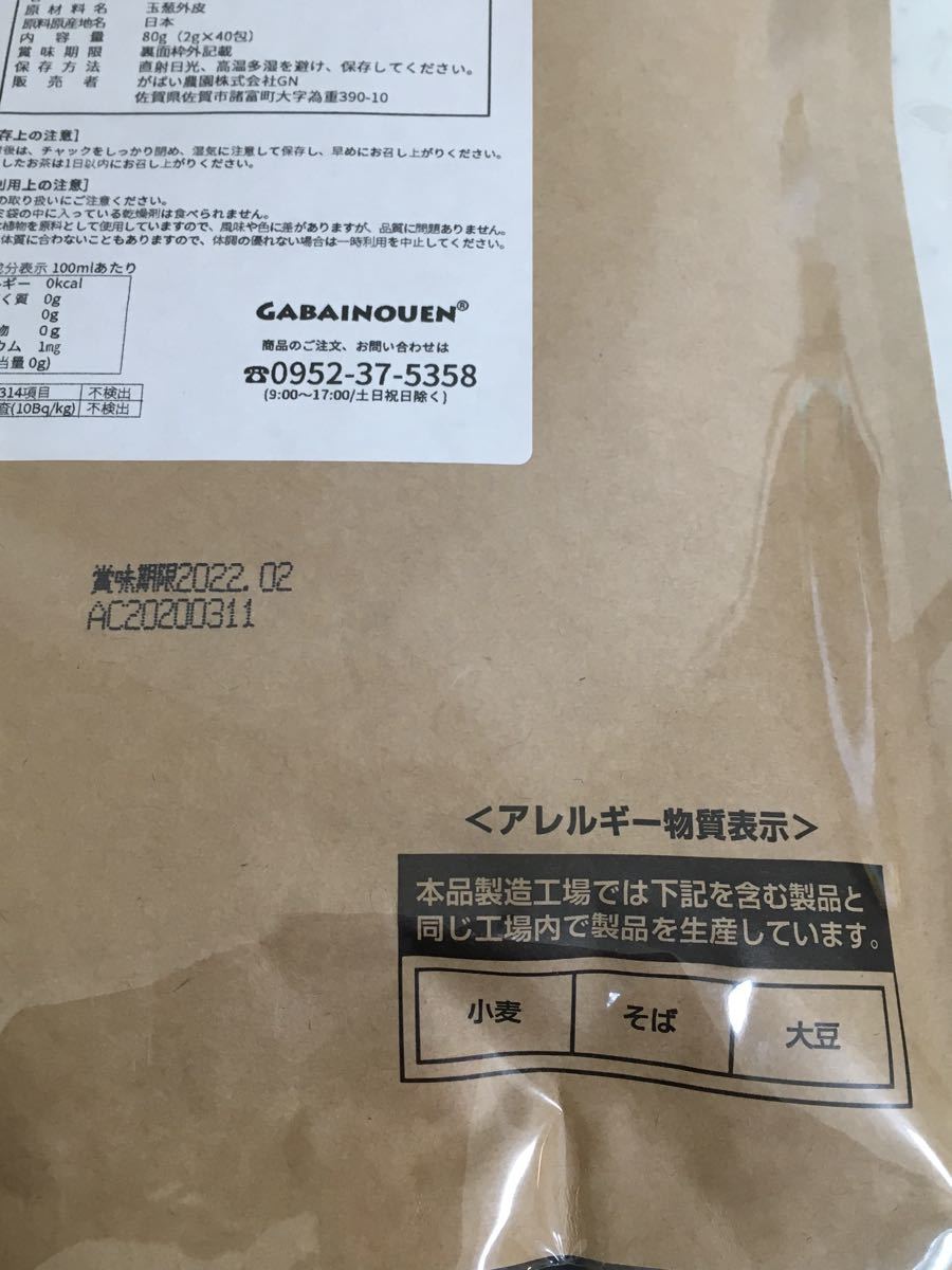 がばい農園  国産の玉葱皮茶 純国産品 新品未使用