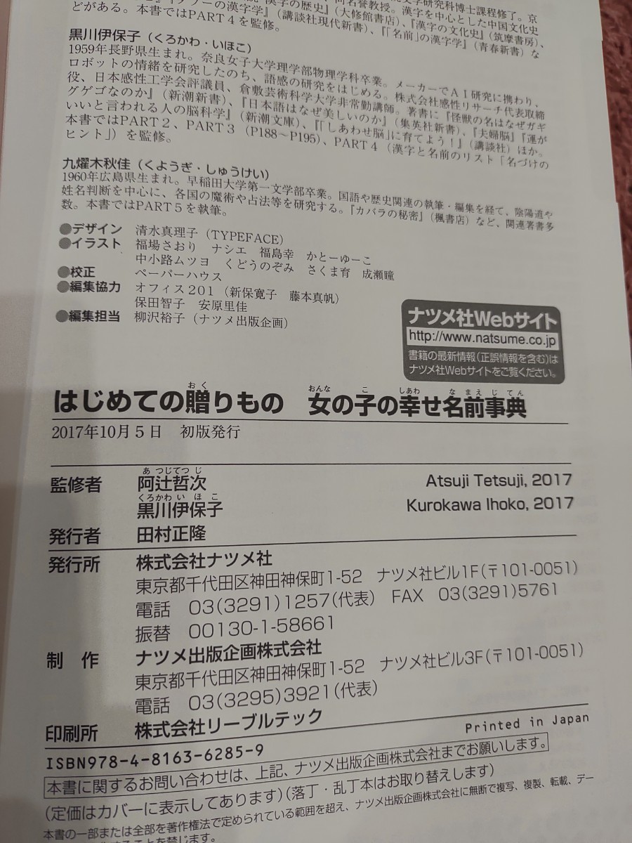 Paypayフリマ はじめての贈り物 女の子の幸せ名前事典 ナツメ社 赤ちゃんの名付け本 Paypayフリマ はじめての贈り物 女の子の幸せ名前事典 ナツメ社 赤ちゃんの名付け本