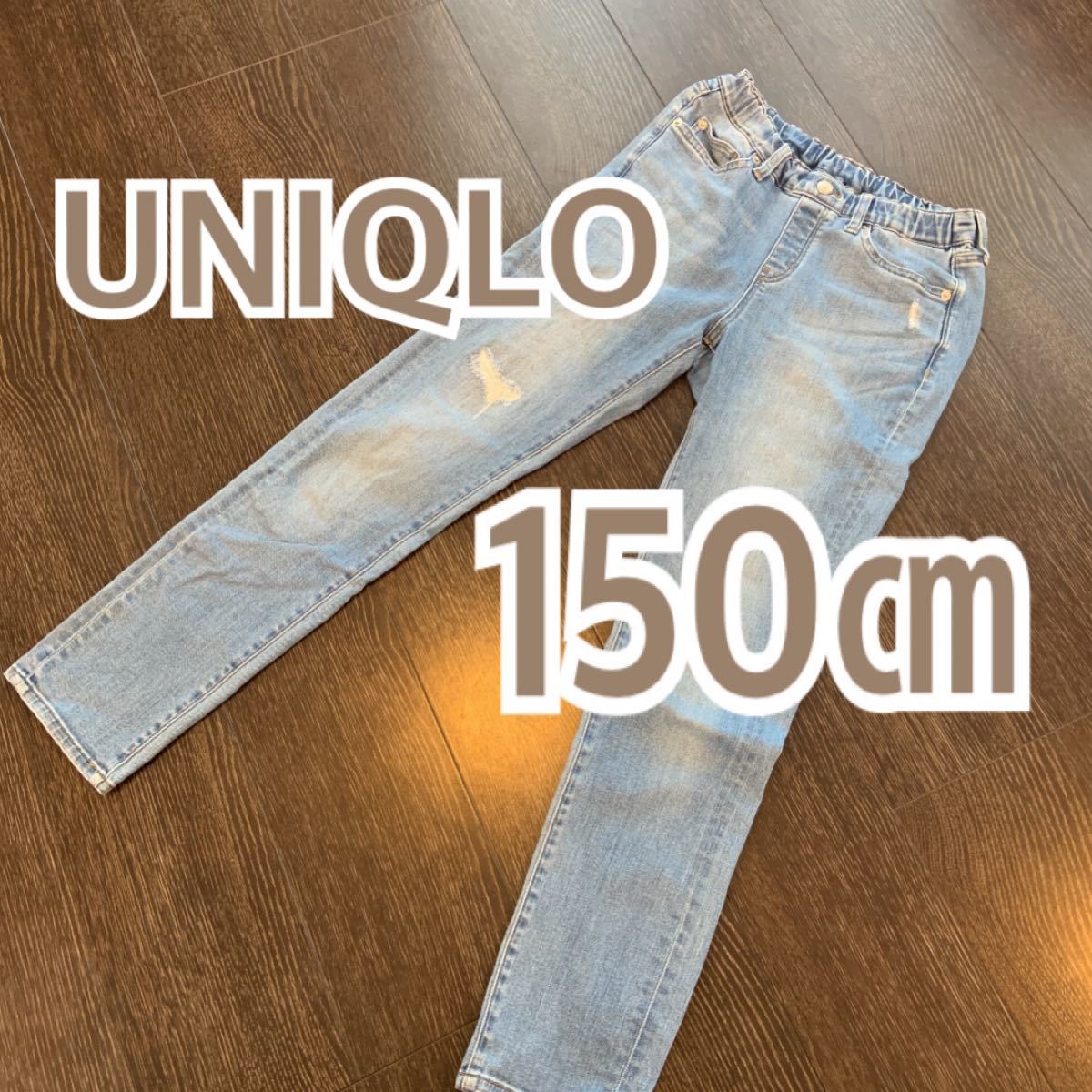 UNIQLO ユニクロ　ウルトラストレッチデニムイージーパンツ(ダメージ)スキニー150センチ デニムパンツ