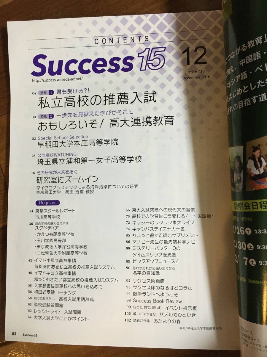 早稲田アカデミー　高校受験　早稲田大学本庄高等学院　埼玉県立浦和第一女子高等学校　推薦入学　Success15 高校受験ガイドブック 2019 12_画像4