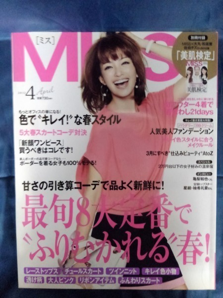 125 Miss ミス12年4月号リナ亀梨和也柚希礼音相沢紗世ケリー菅原沙樹山本裕典山田涼介石田純一近藤真彦世界文化社 代購幫 125 Miss ミス12年4月号リナ亀梨和也柚希礼音相沢紗世ケリー菅原沙樹山本裕典山田涼介石田純一近藤真彦世界文化社 代購幫