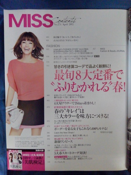 125 Miss ミス12年4月号リナ亀梨和也柚希礼音相沢紗世ケリー菅原沙樹山本裕典山田涼介石田純一近藤真彦世界文化社 代購幫 125 Miss ミス12年4月号リナ亀梨和也柚希礼音相沢紗世ケリー菅原沙樹山本裕典山田涼介石田純一近藤真彦世界文化社 代購幫