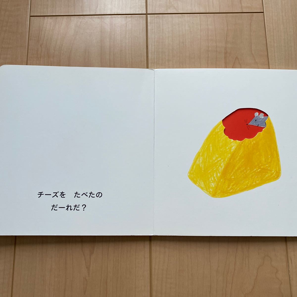 こどものとも012  2016年8月　たべたのだーれだ？　絵本　福音館書店　