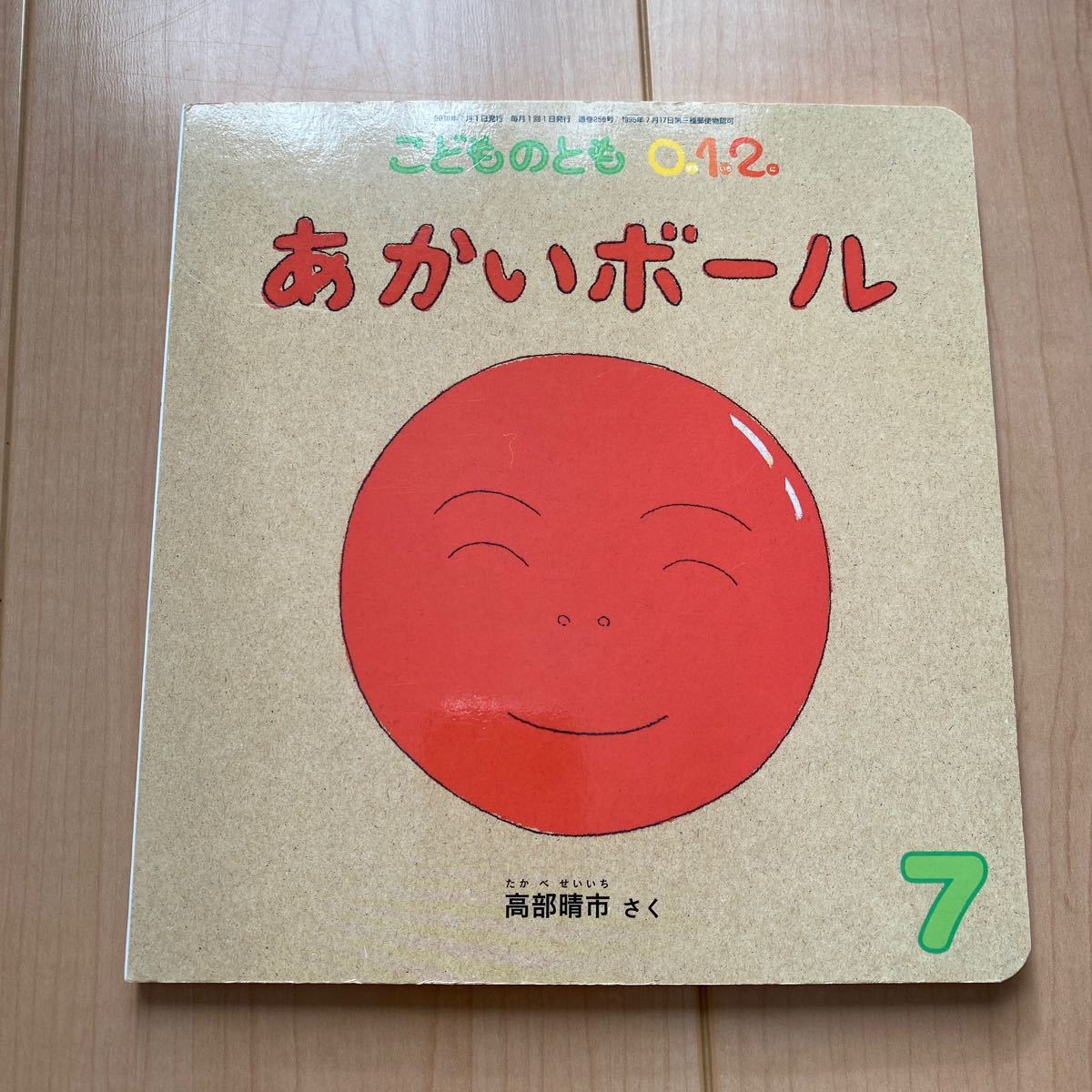 カズ様専用 こどものとも 3冊｜PayPayフリマ