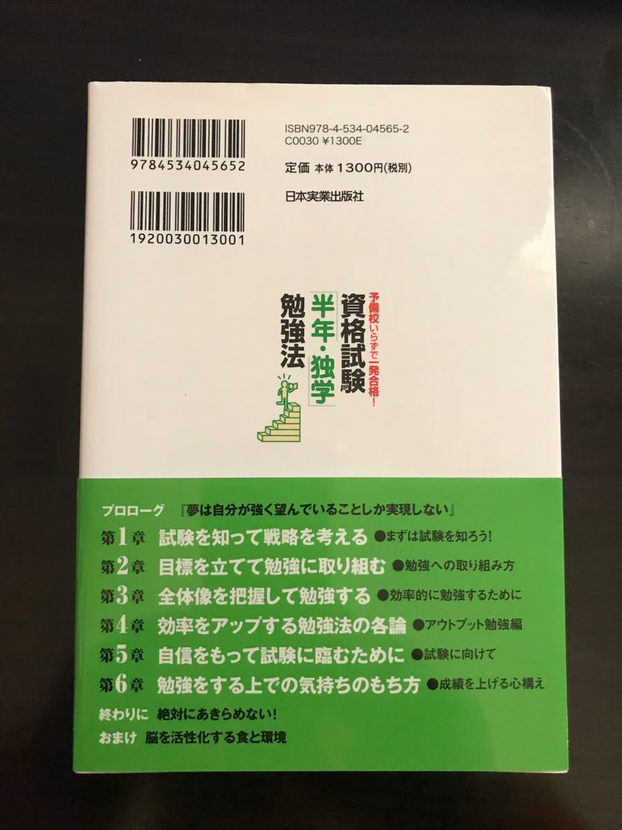 Paypayフリマ 資格試験 半年 独学 勉強法 予備校いらずで一発合格 司法試験 予備試験等 Paypayフリマ 資格試験 半年 独学 勉強法 予備校いらずで一発合格 司法試験 予備試験等