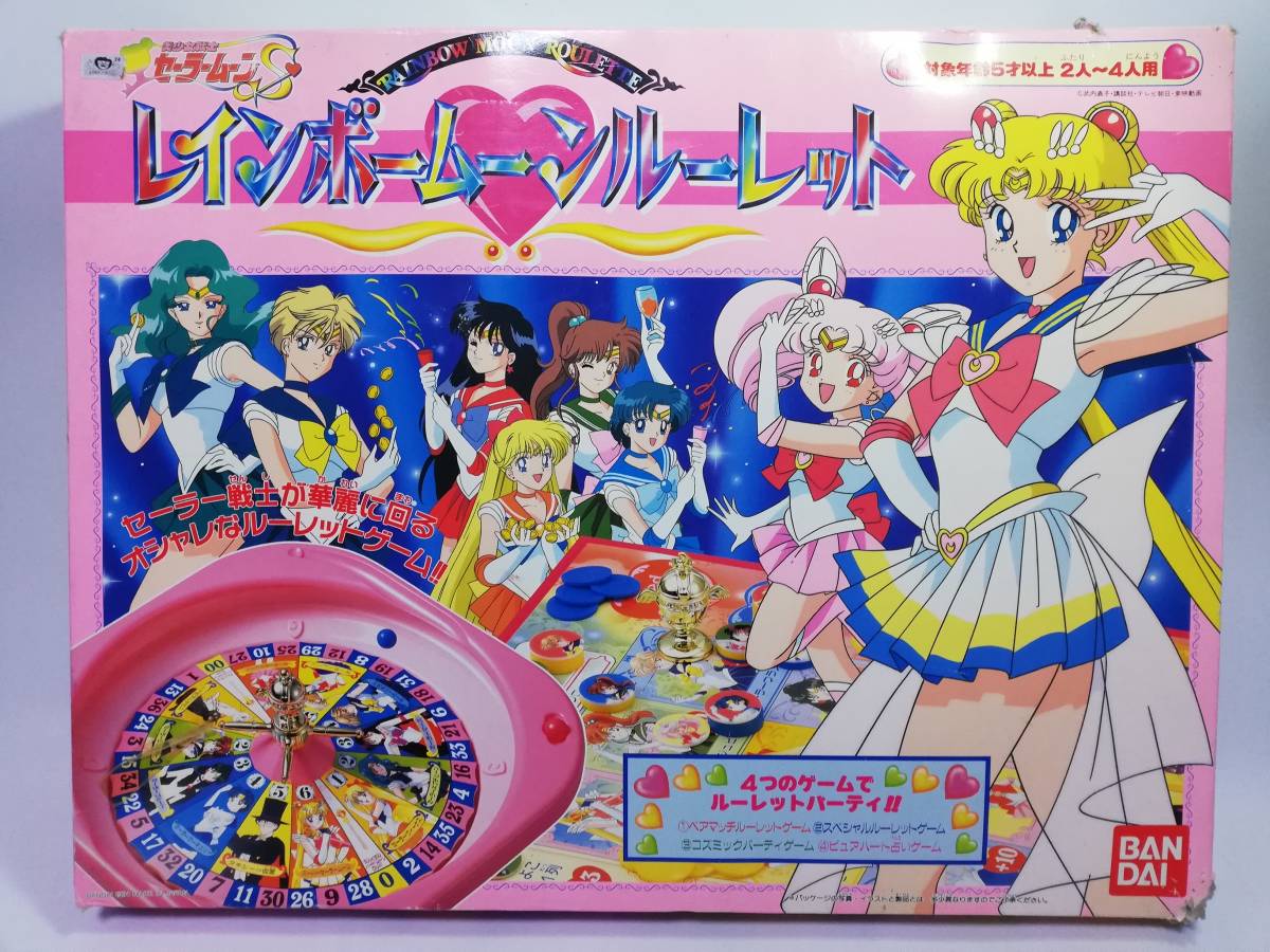 未使用 セーラームーンS レインボームーンルーレット 昭和レトロ-
