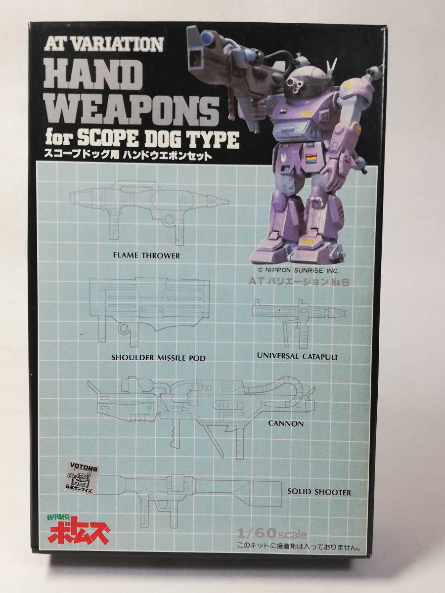 1/60 scope dog for hand u Epo n set Armored Trooper Votoms barcode less Union model used not yet constructed plastic model rare out of print at that time mono 