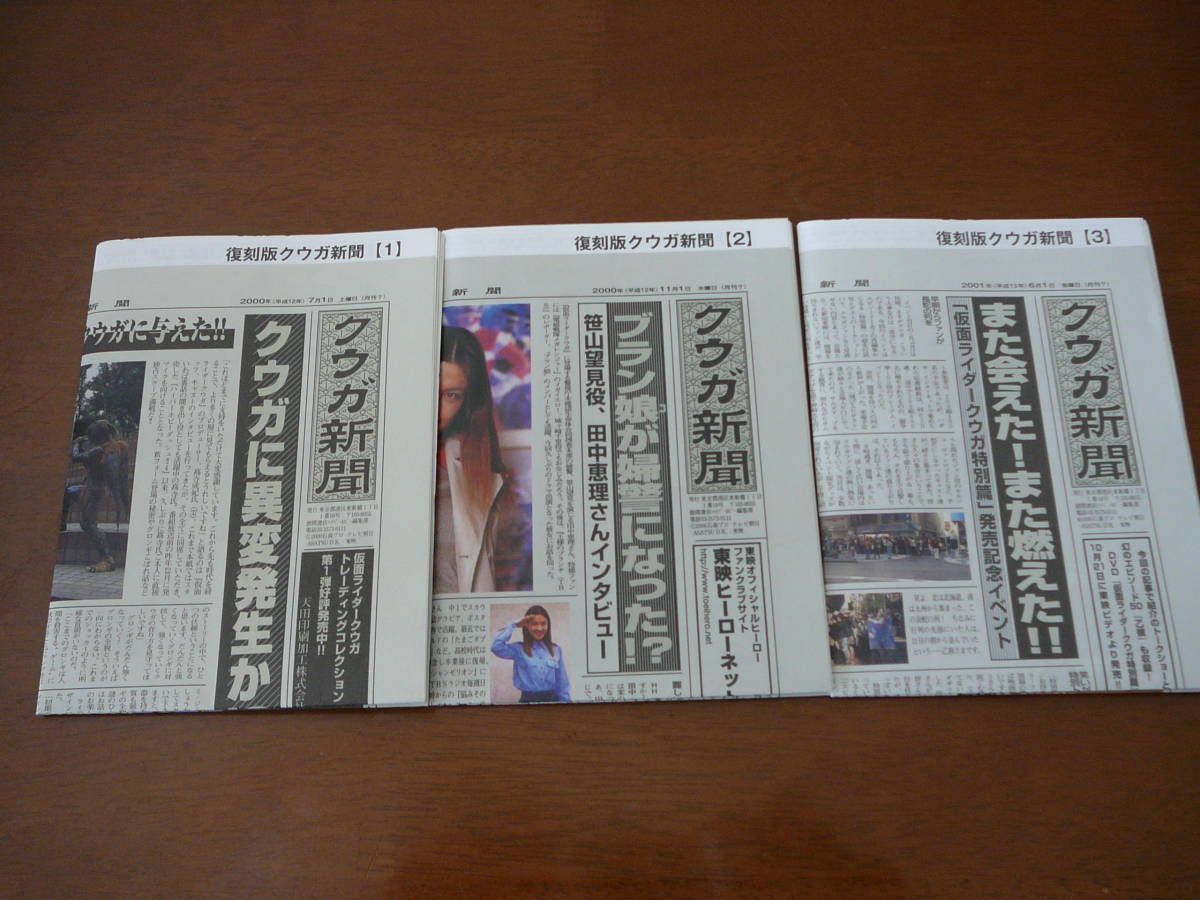 仮面ライダークウガ 初回生産限定版 公式サイト BOX１のみ スペーサー 帯 クウガ新聞全セット