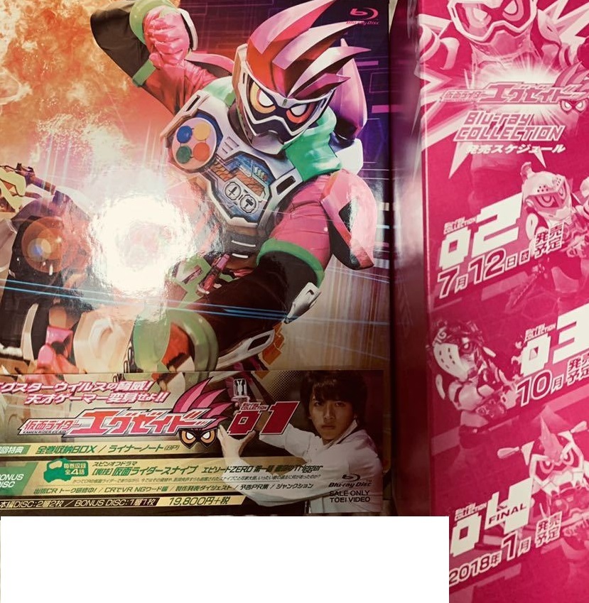 ブルーレイ無し 仮面ライダーエグゼイド 全巻収納BOX + 1～4 初回封入