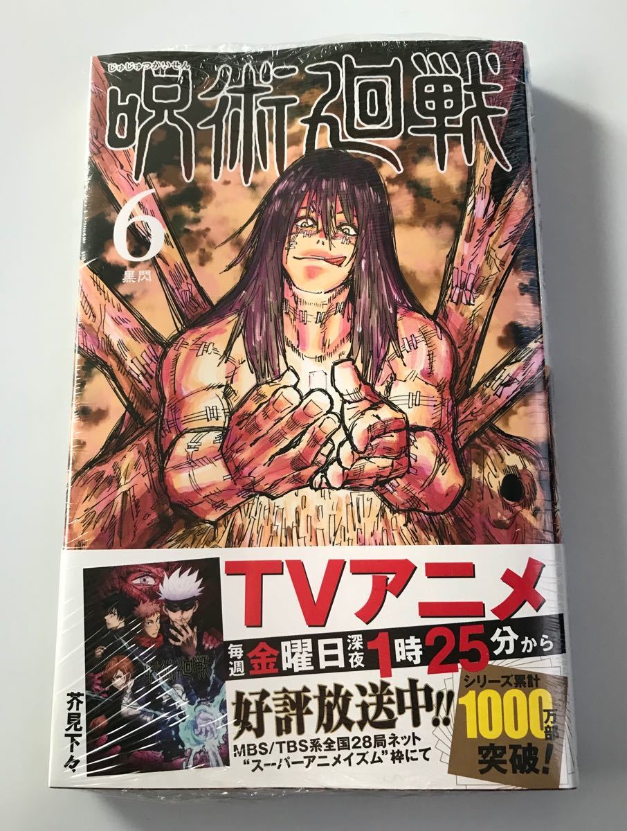 Paypayフリマ 呪術廻戦 6巻 Paypayフリマ 呪術廻戦 6巻