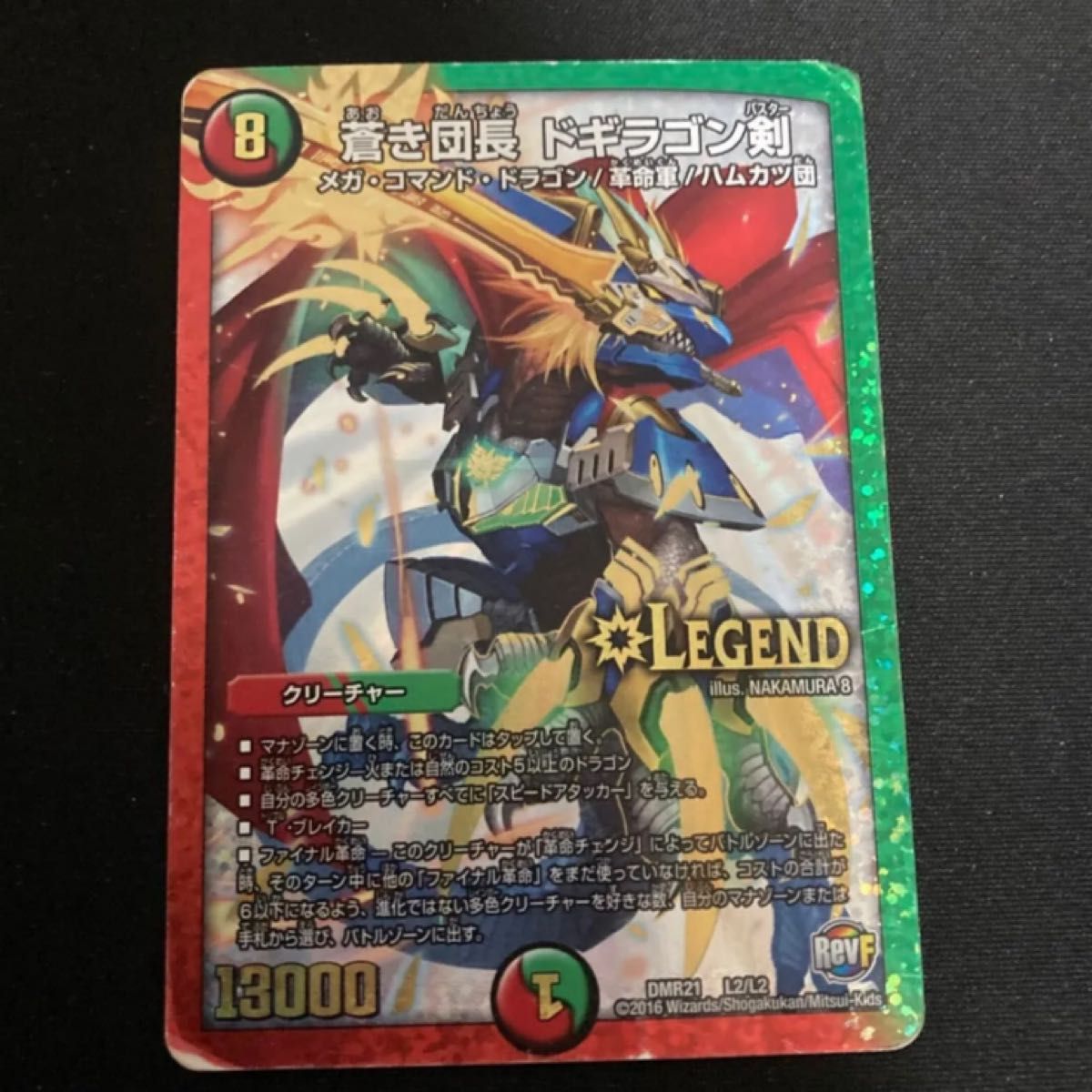 歴戦個体】時の法皇 ミラダンテXII 蒼き団長 ドギラゴン剣【ジャンク品