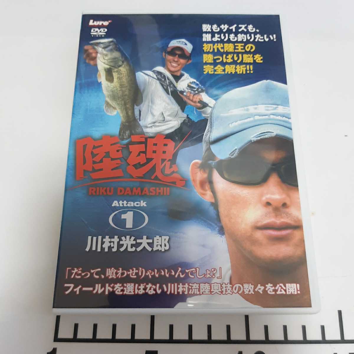 L free shipping land soul attack 1 river . light Taro . pieces . north . Yoshino river land ...DVD OSP bottom up 