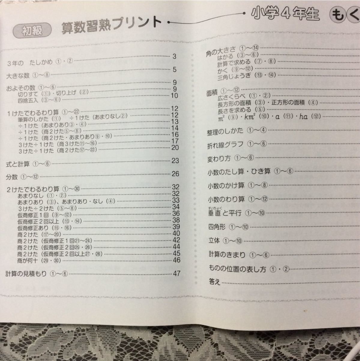 Paypayフリマ 初級 算数習熟プリント 小学4年生 Paypayフリマ 初級 算数習熟プリント 小学4年生