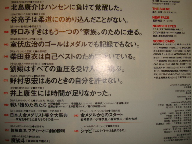 NUMBER 708★オリンピックペキン2008プレヴュー●スポーツグラフィック ナンバー♪北京五輪/北島康介/谷亮子/野口みずき/室伏広治/野村忠弘_画像2