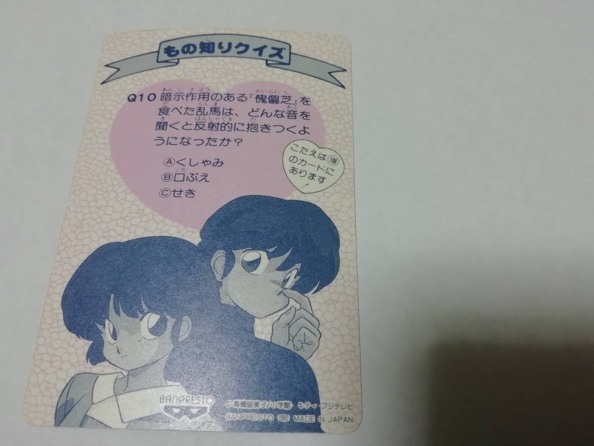 『らんま１／２』1992年 バンプレストカード No.76 プリズム キラ（高橋留美子・乱馬）■カードダス・ＰＰカードなど在庫あり_画像2