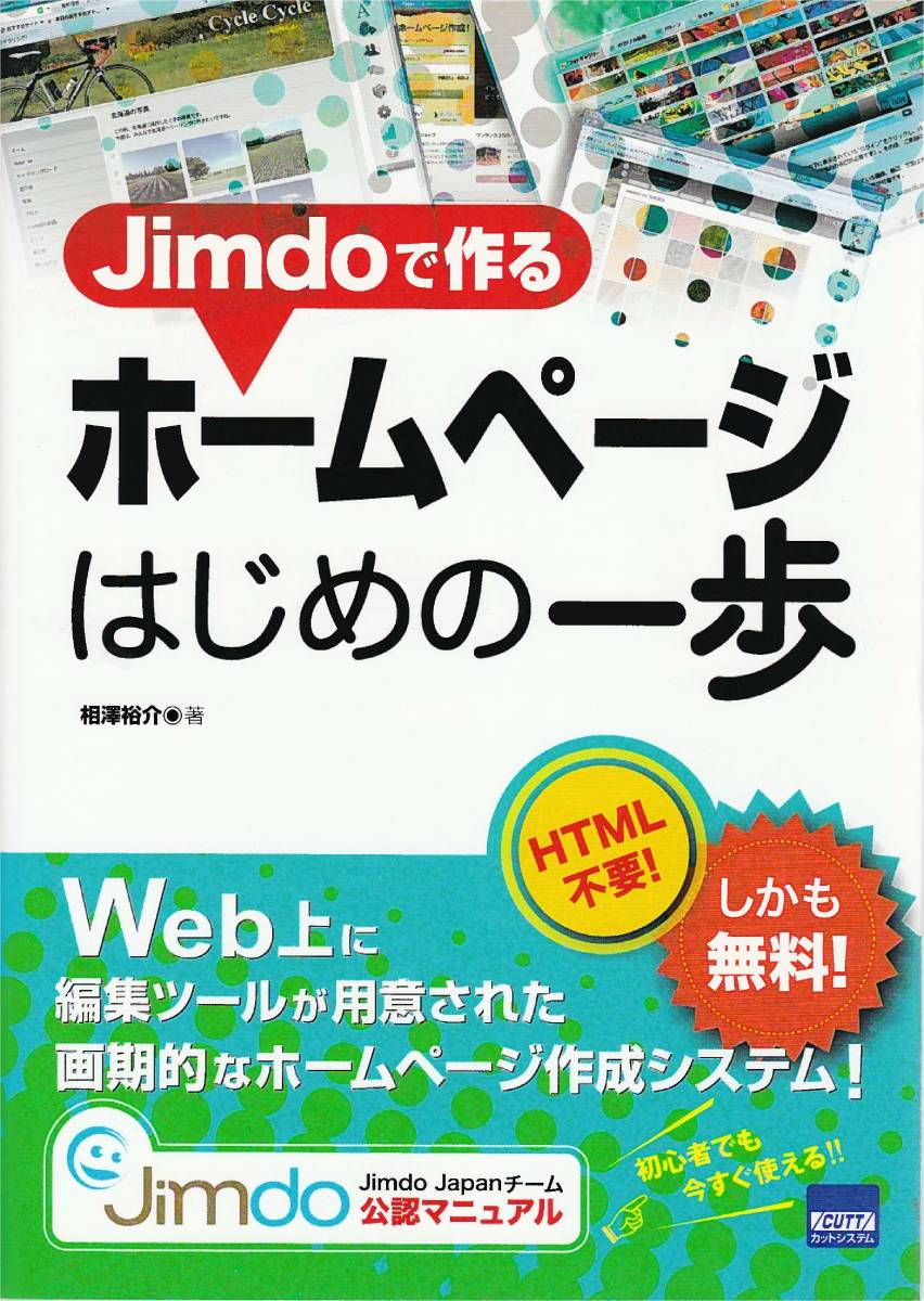 * Jimdode work . home page Hajime no Ippo HTML un- necessary, free Web on . editing tool . preparation was done epoch-making . home page making system!.. male . work 