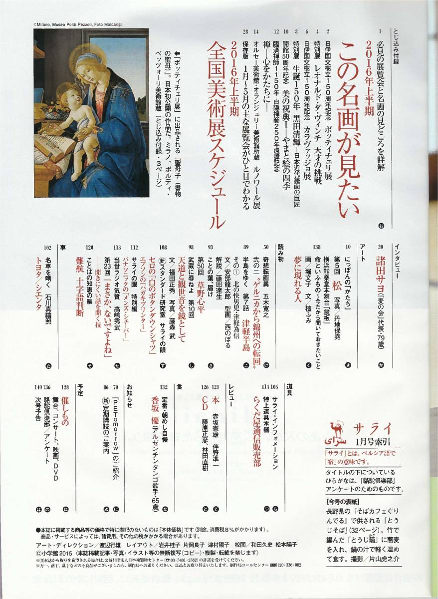 味も香りも今が充実 冬蕎麦が旨い 冬蕎麦の醍醐味 開運列車で初詣 犬と暮らす 猫と住む 油 で長生き サライ 1601 小学館刊 Product Details Yahoo Auctions Japan Proxy Bidding And Shopping Service From Japan 味も香りも今が充実 冬蕎麦が旨い 冬蕎麦の醍醐味 開運列車で初詣 犬と暮らす 猫と住む 油 で長生き サライ 1601 小学館刊 Product Details Yahoo Auctions Japan Proxy Bidding And Shopping Service From Japan