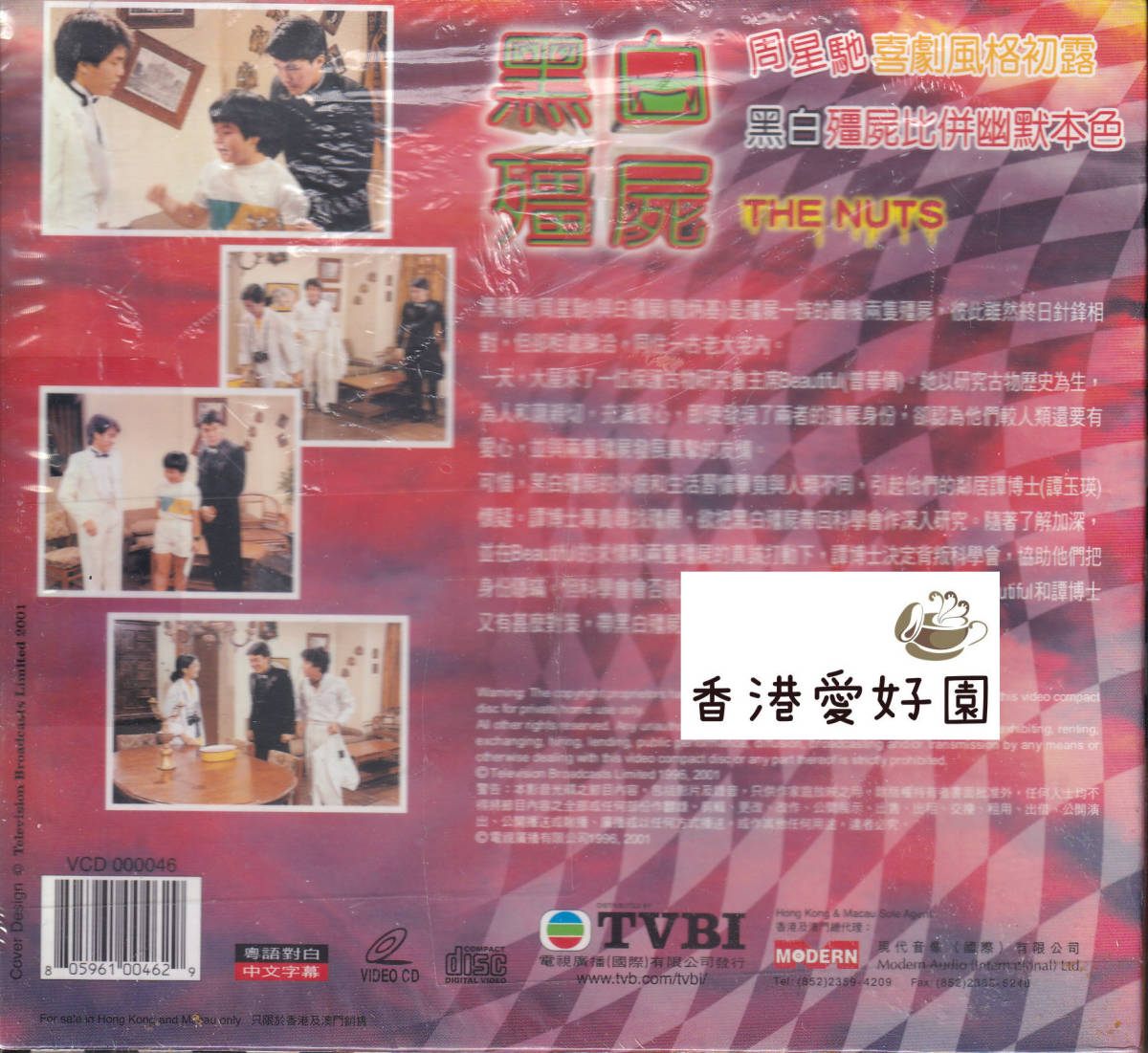新品廃盤VCD 5枚組 黑白彊屍 チャウ・シンチー / 周星馳_画像2