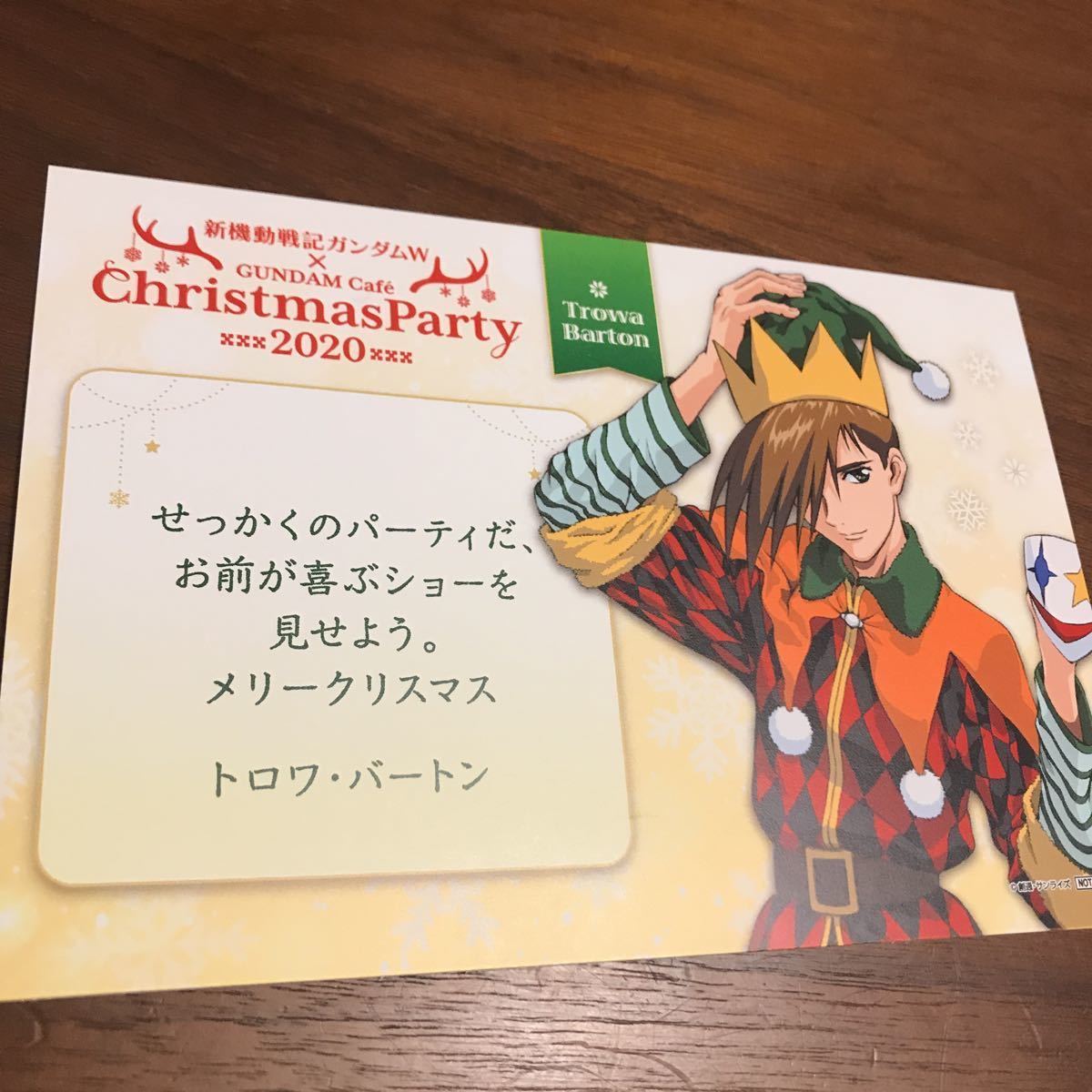 ガンダムカフェ ガンダムw Tokyo クリスマス 特典 限定 クリスマスカード メッセージカード トロワ コラボカフェ ポストカード ディナー ガンダム 売買されたオークション情報 Yahooの商品情報をアーカイブ公開 オークファン Aucfan Com ガンダムカフェ ガンダムw Tokyo クリスマス 特典 限定 クリスマスカード メッセージカード トロワ コラボカフェ ポストカード ディナー ガンダム 売買されたオークション情報 Yahooの商品情報をアーカイブ公開 オークファン Aucfan Com