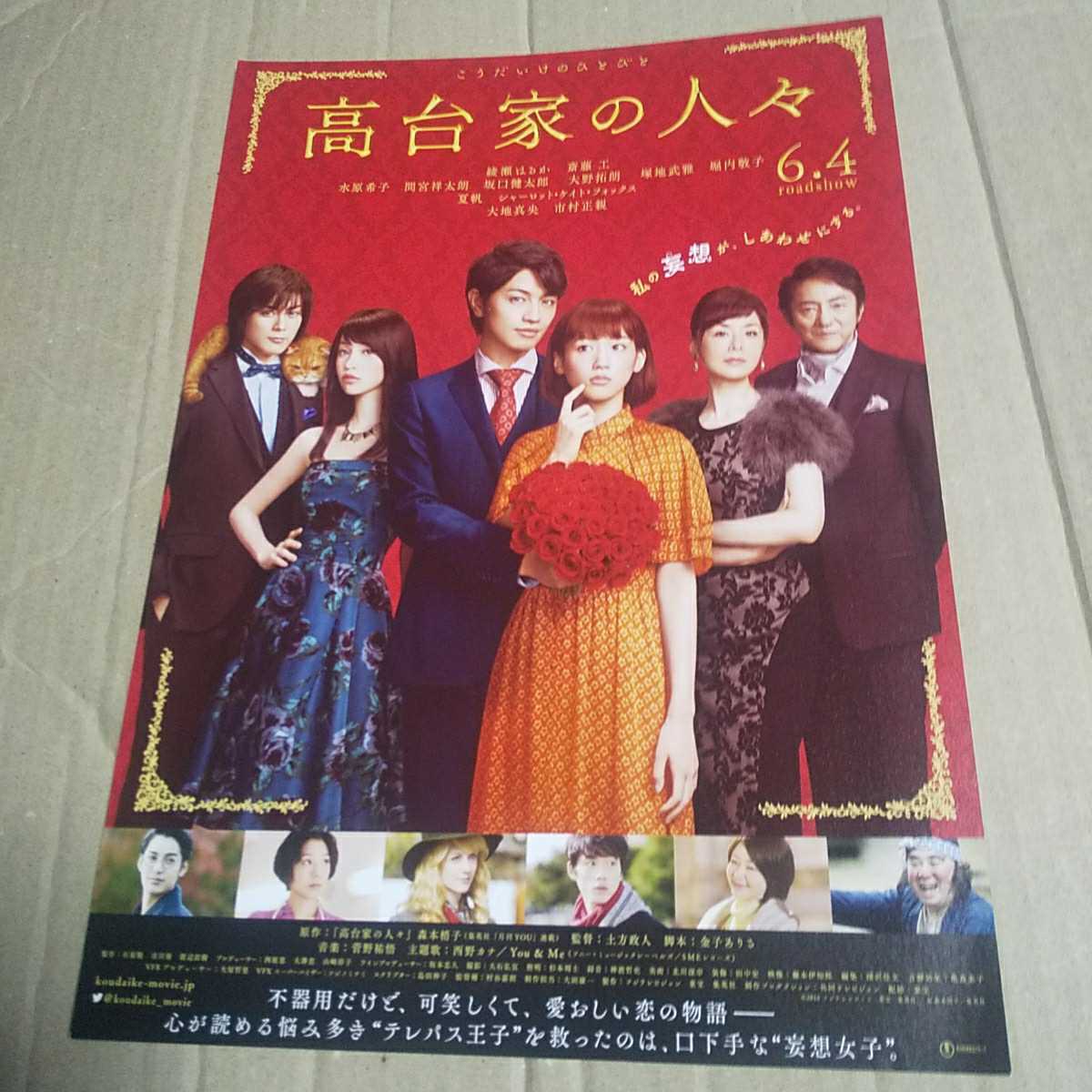 ヤフオク 高台家の人々 綾瀬はるか 斎藤工 水原希子 間宮 ヤフオク 高台家の人々 綾瀬はるか 斎藤工 水原希子 間宮