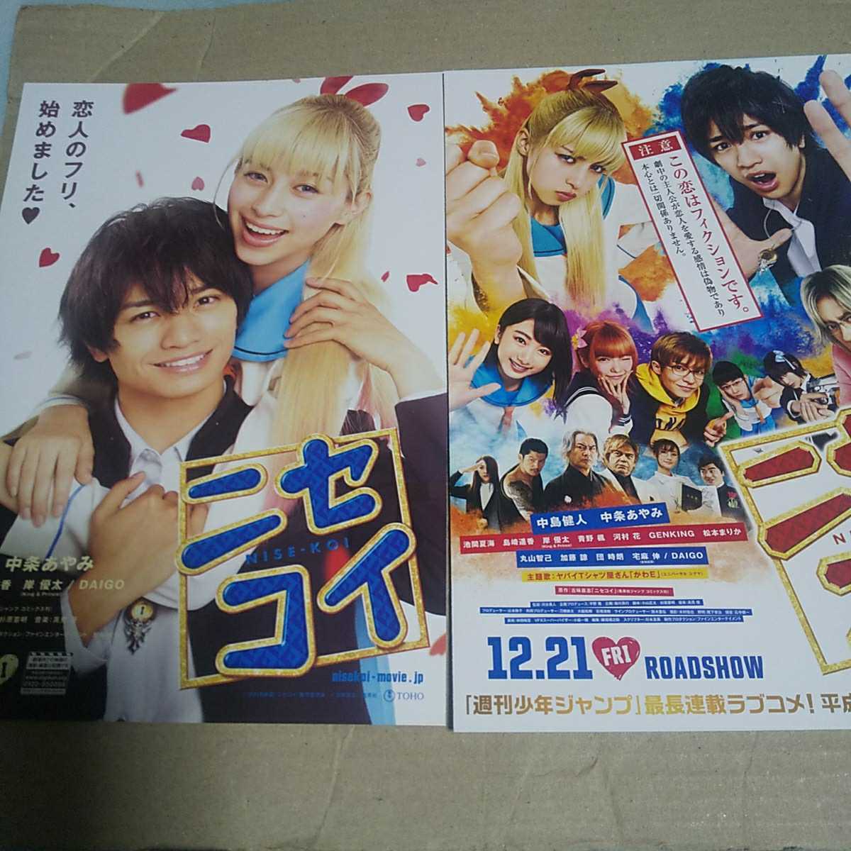 nisekoi*2 kind * middle island . person / middle article .../. interval summer sea / island cape ../. super futoshi / blue . maple / river . flower /GENKING/ Maruyama ../ Kato ./. hour ./ home flax ./DAIGO* movie leaflet 