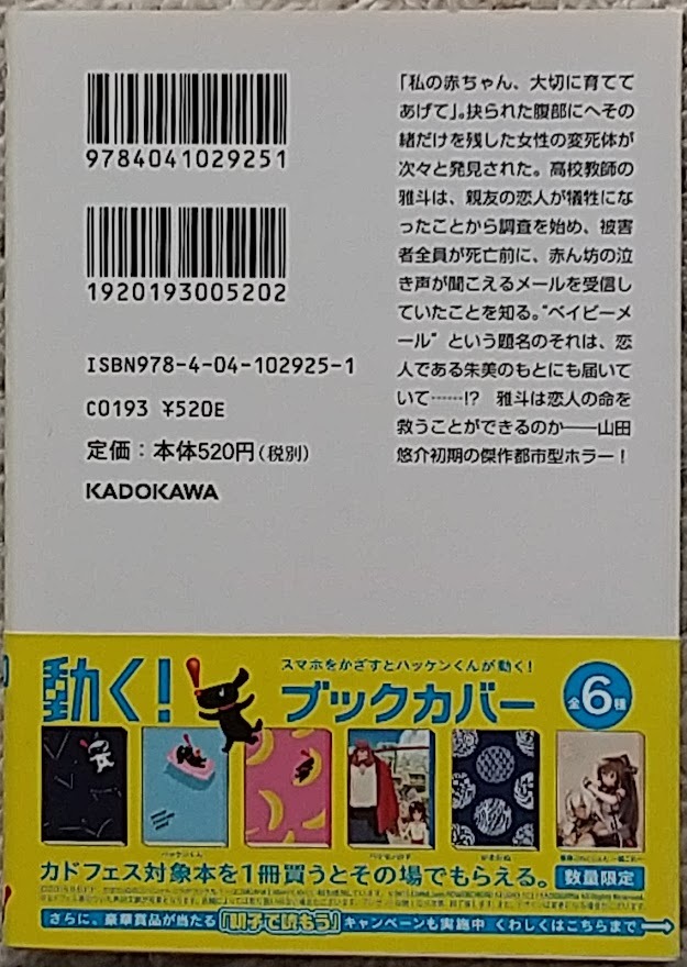 ヤフオク ホラー小説 4冊セット お孵り 滝川さり 禍家 ヤフオク ホラー小説 4冊セット お孵り 滝川さり 禍家