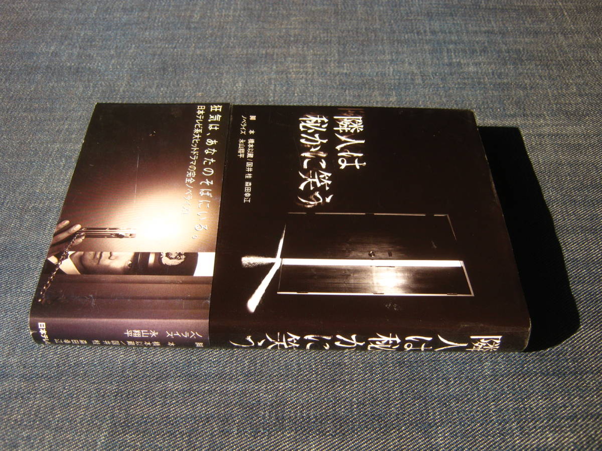 ヤフオク 隣人は秘かに笑う本木雅弘水野真紀菅野美穂平山 ヤフオク 隣人は秘かに笑う本木雅弘水野真紀菅野美穂平山