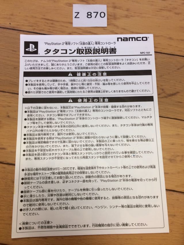 太鼓の達人 専用コントローラー タタコン で ドドンガドン ソフト 付属 NPC-107 中古 namco PlayStation 2 プレステ 2 japanese drum setの画像6